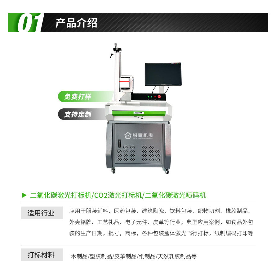 二氧化碳激光打标机(图1)