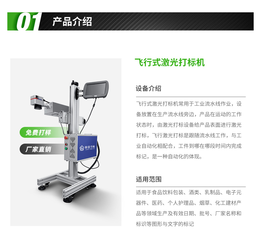 激光打标机,飞行式打标机,飞行式激光打标机