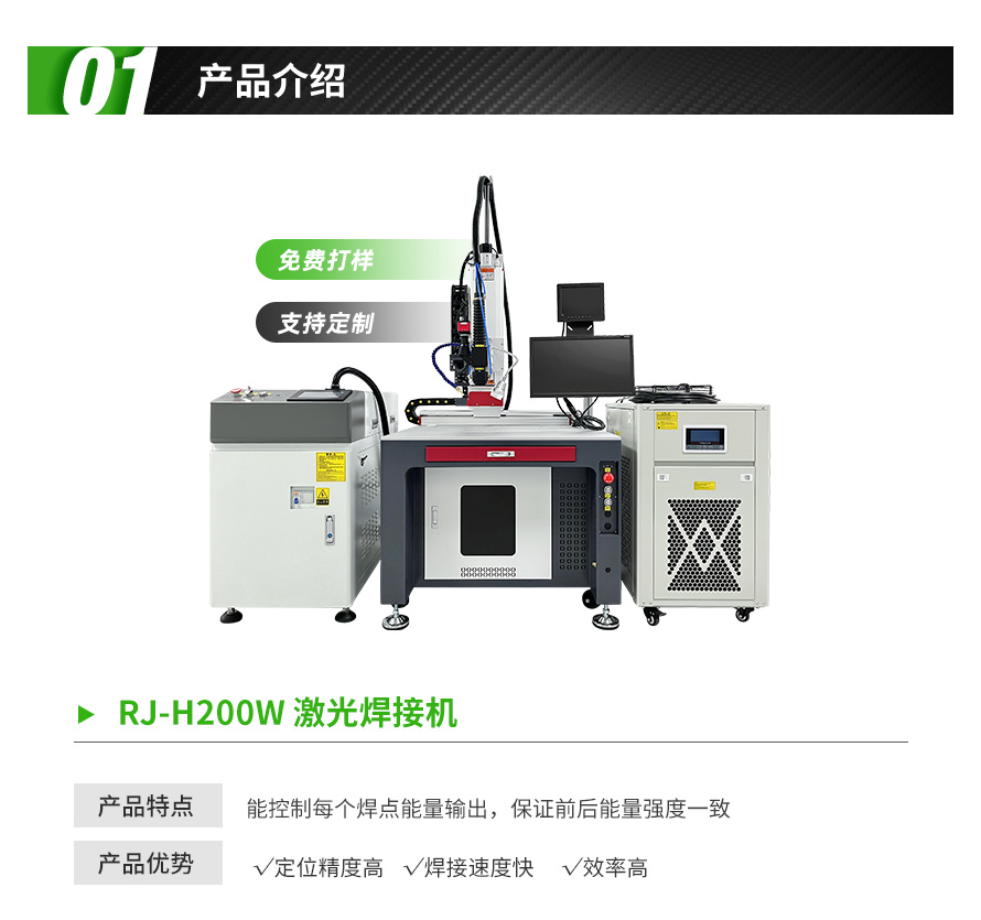 振镜激光焊接机,激光焊接机,激光平台焊(图1)