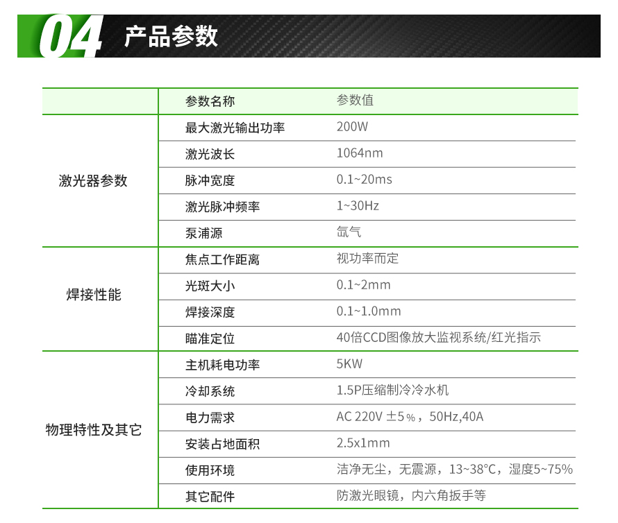 振镜激光焊接机,激光焊接机,激光平台焊(图4)