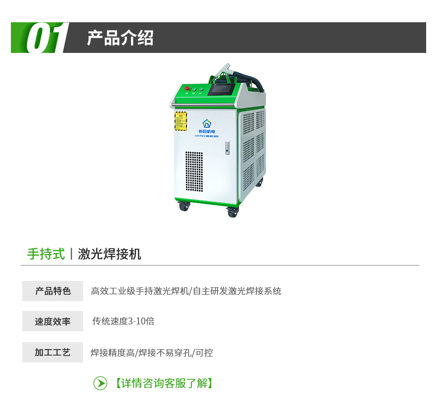 激光焊接机,手持式激光焊接机,手持便携激光焊接机.jpg