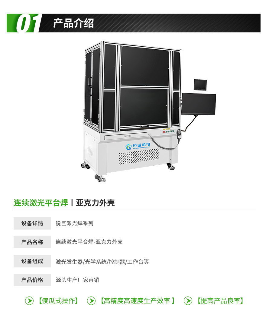 连续激光平台焊 (1).jpg